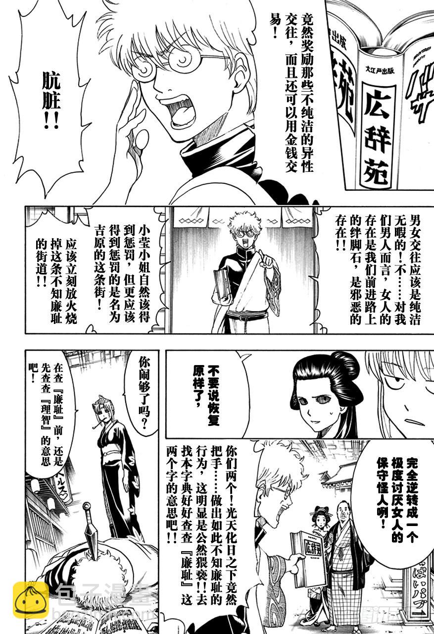 🍜银魂 第496话 无论是春天还是冬天 第8页