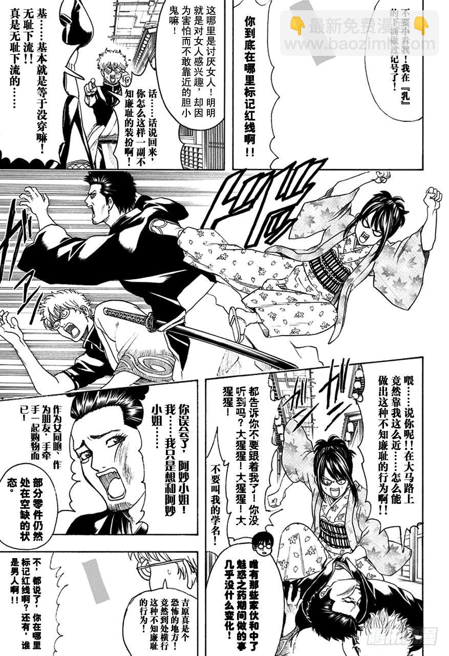 🍜银魂 第496话 无论是春天还是冬天 第9页