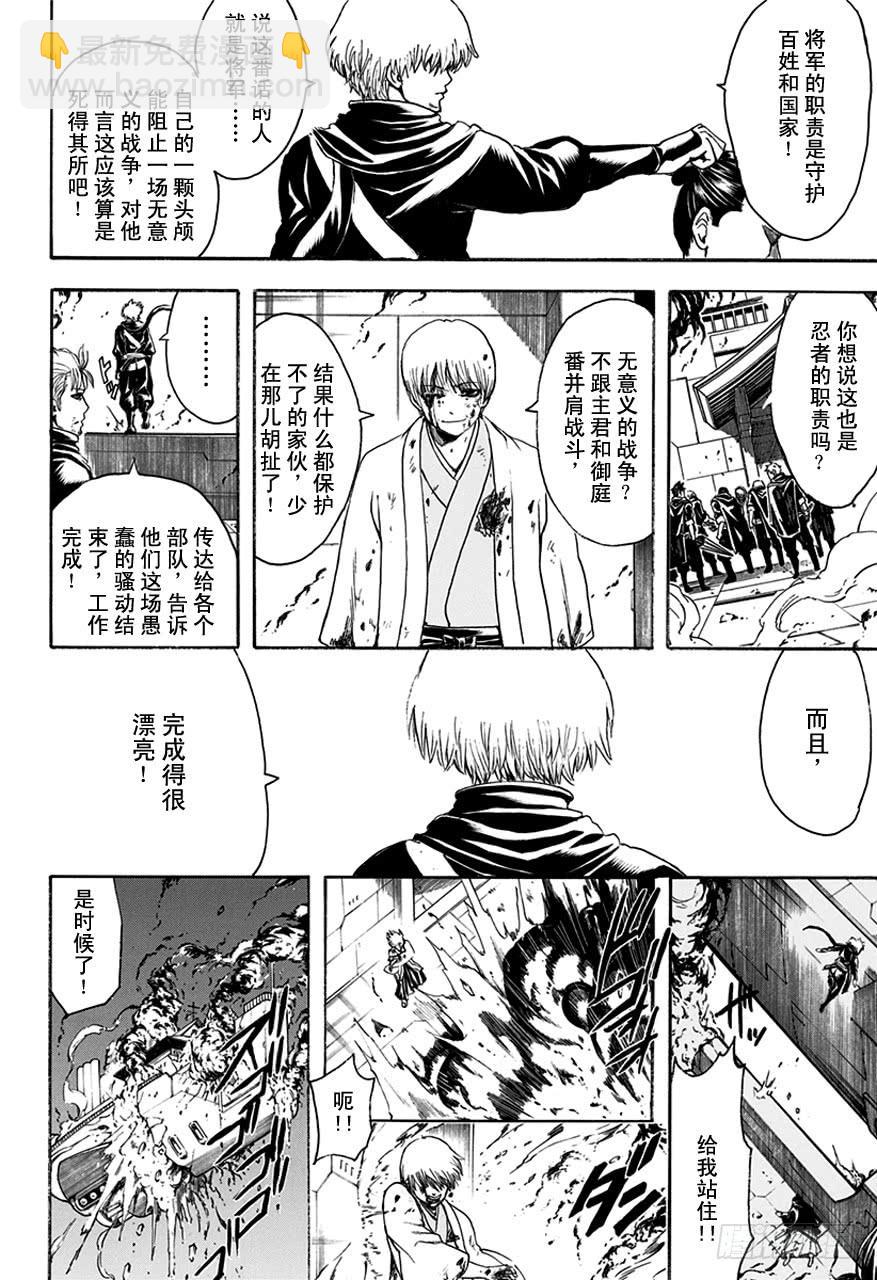 🍜银魂 第506话 忍者之国 第10页