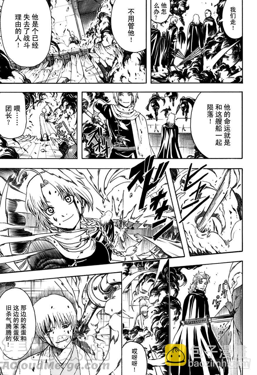 🍜银魂 第506话 忍者之国 第11页