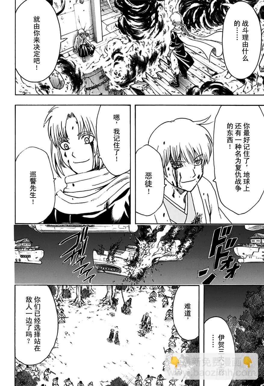 🍜银魂 第506话 忍者之国 第12页