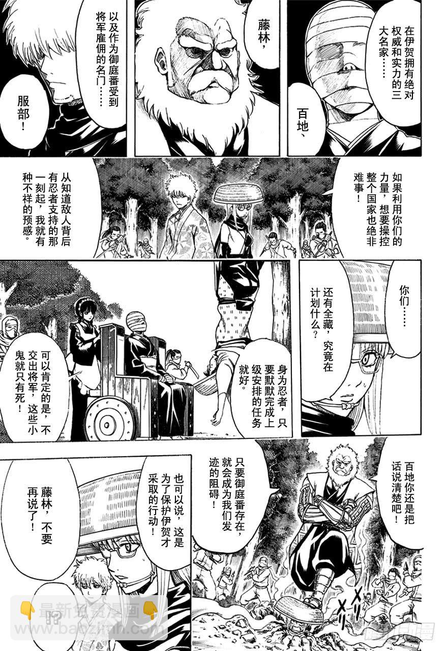 🍜银魂 第506话 忍者之国 第13页