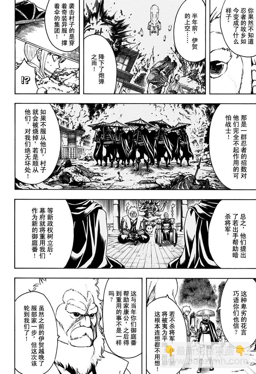 🍜银魂 第506话 忍者之国 第14页