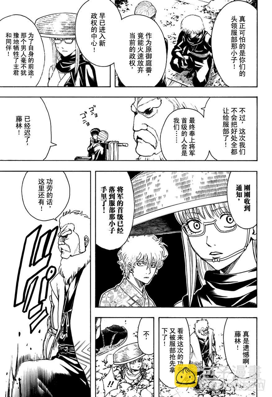 🍜银魂 第506话 忍者之国 第15页