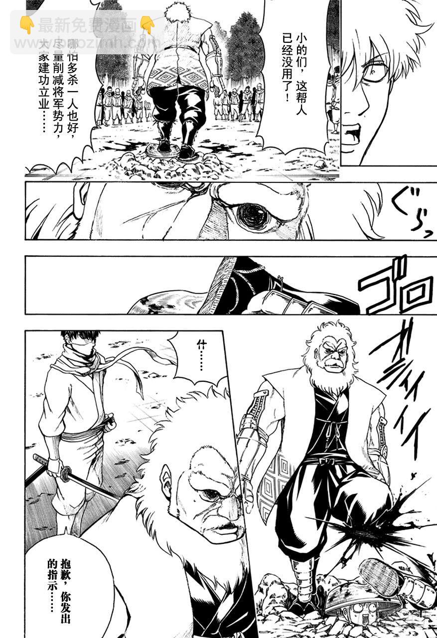 🍜银魂 第506话 忍者之国 第16页