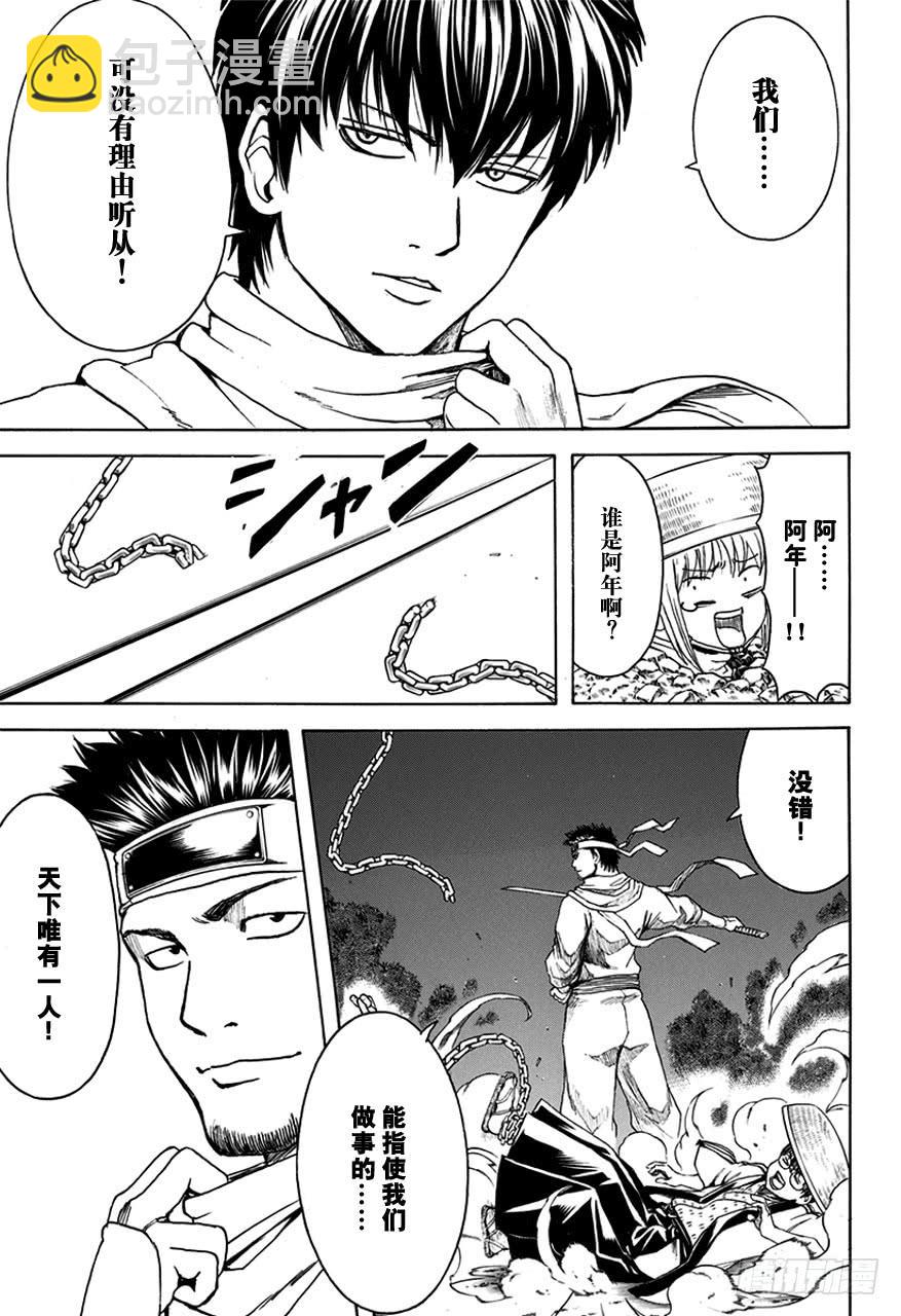 🍜银魂 第506话 忍者之国 第17页