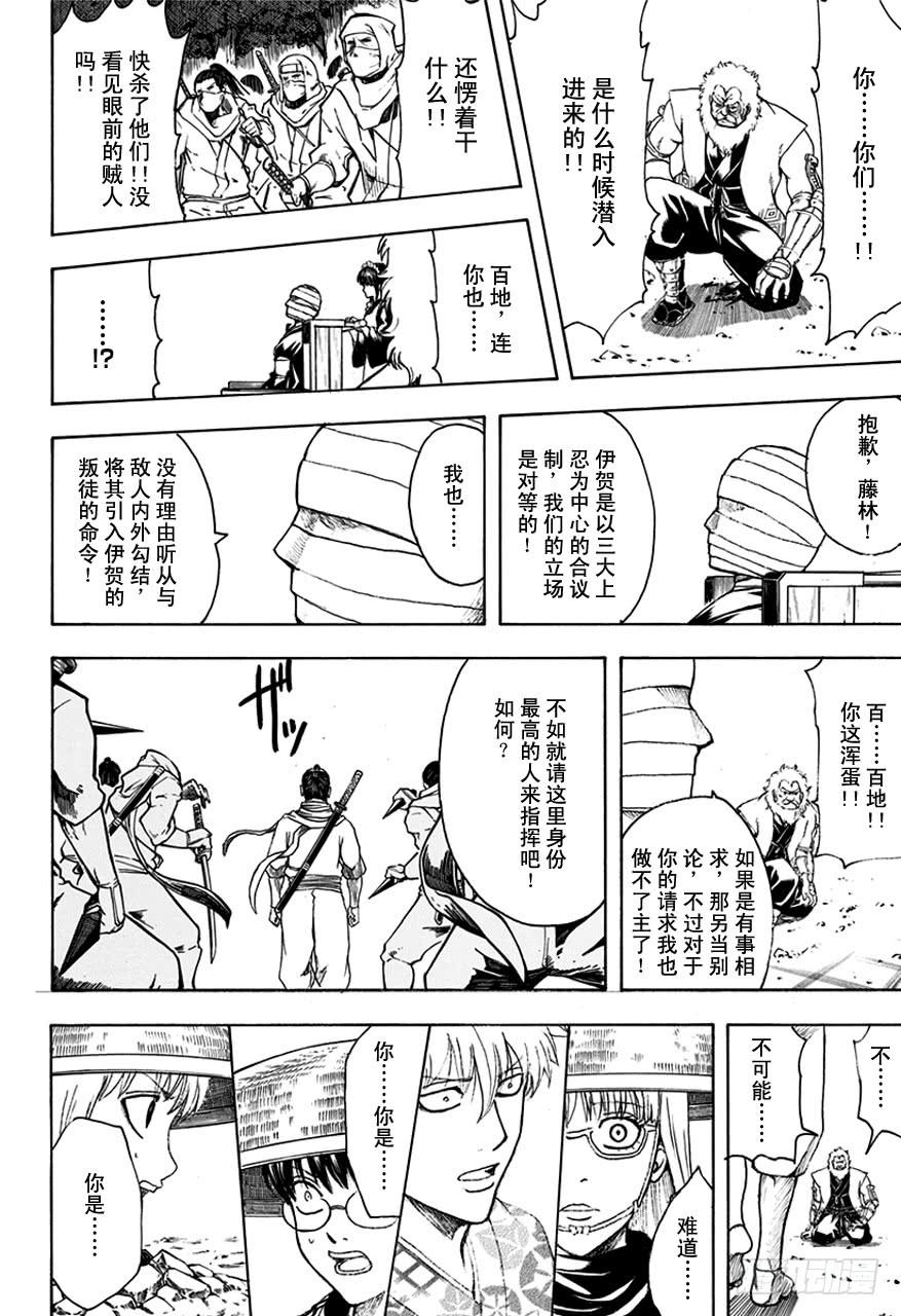 🍜银魂 第506话 忍者之国 第18页