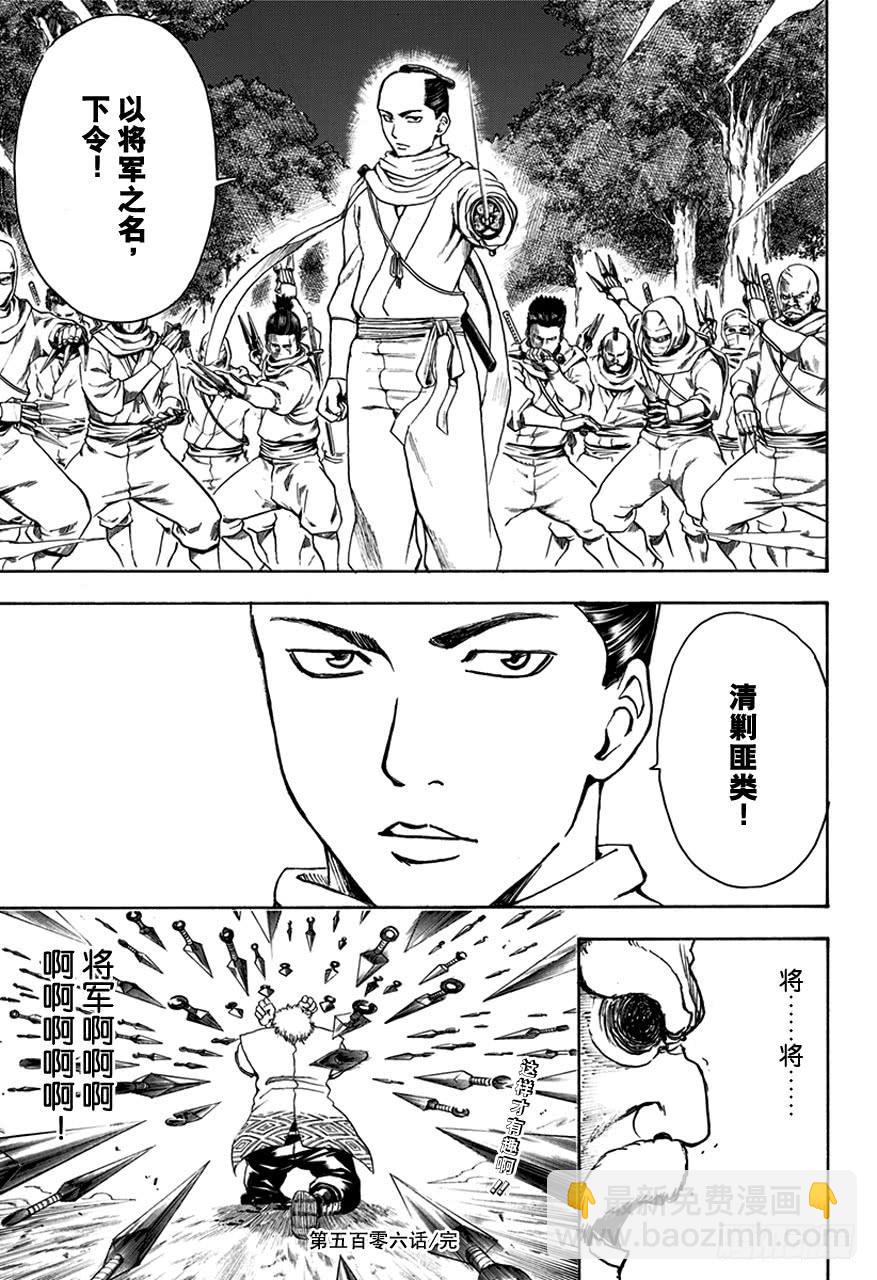 🍜银魂 第506话 忍者之国 第19页