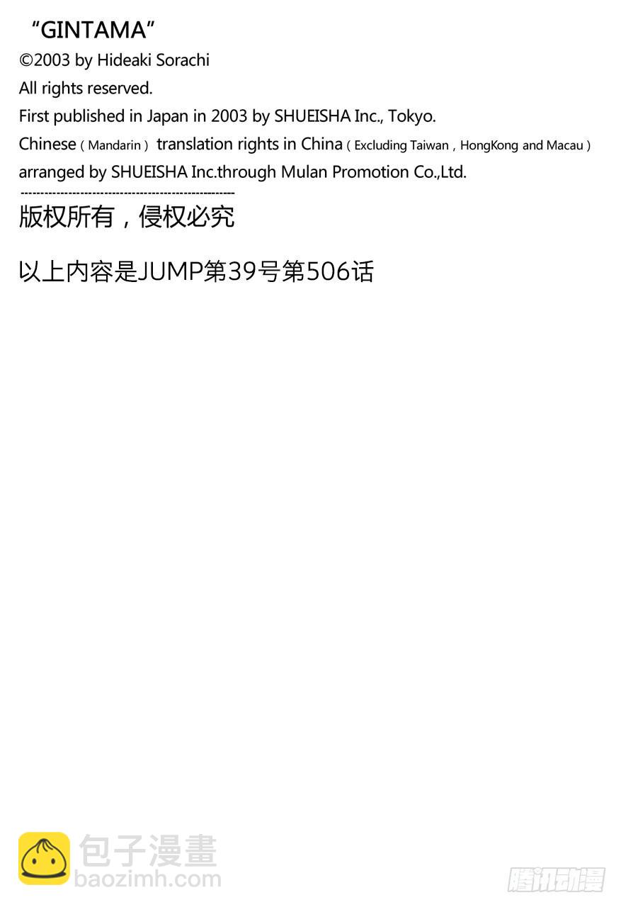 🍜银魂 第506话 忍者之国 第20页