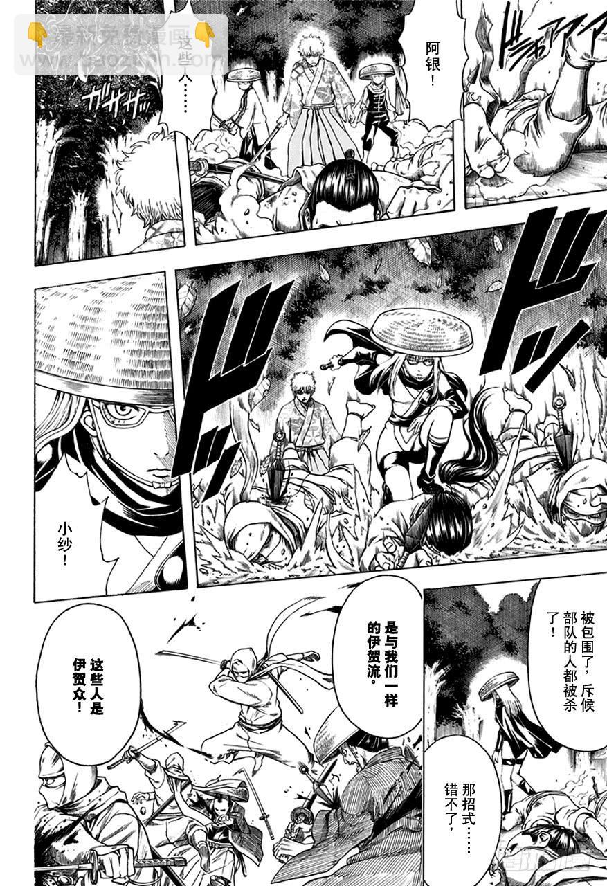 🍜银魂 第506话 忍者之国 第4页