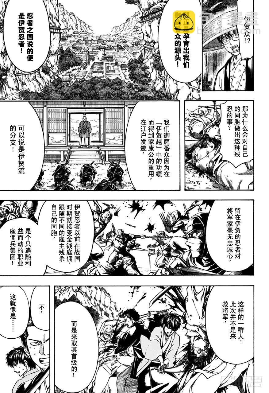 🍜银魂 第506话 忍者之国 第5页