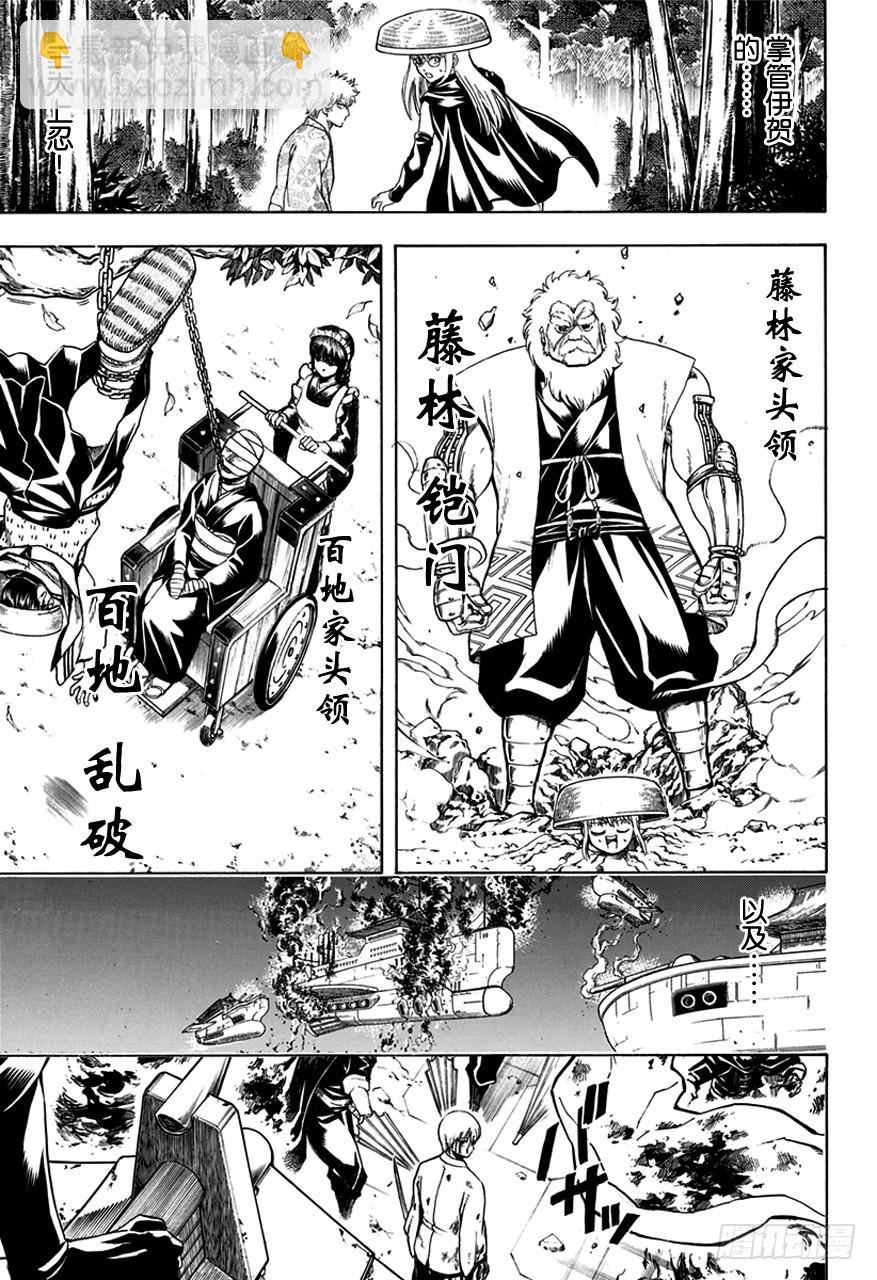 🍜银魂 第506话 忍者之国 第7页