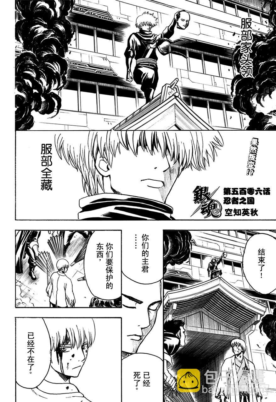 🍜银魂 第506话 忍者之国 第8页