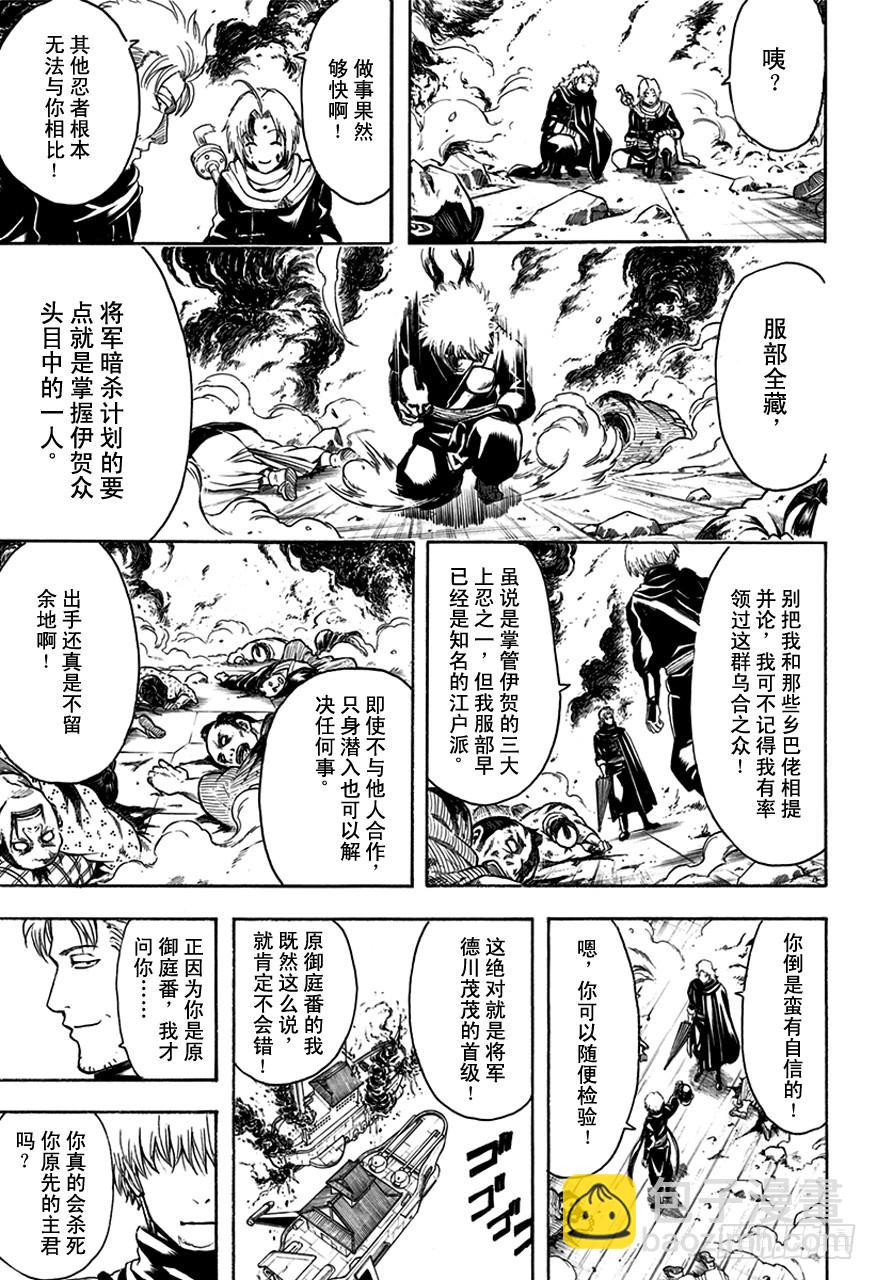 🍜银魂 第506话 忍者之国 第9页