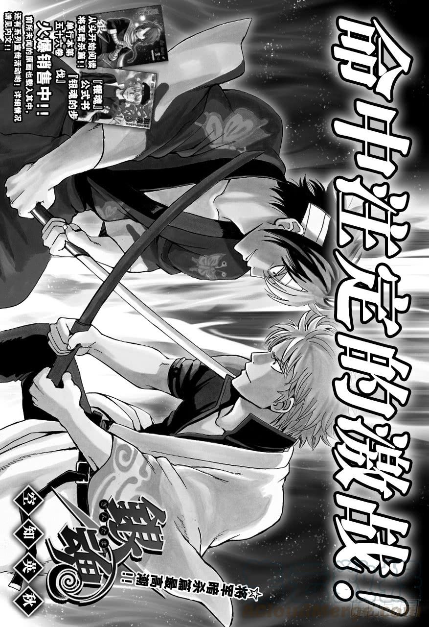 🍜银魂 第512话 委托 第1页