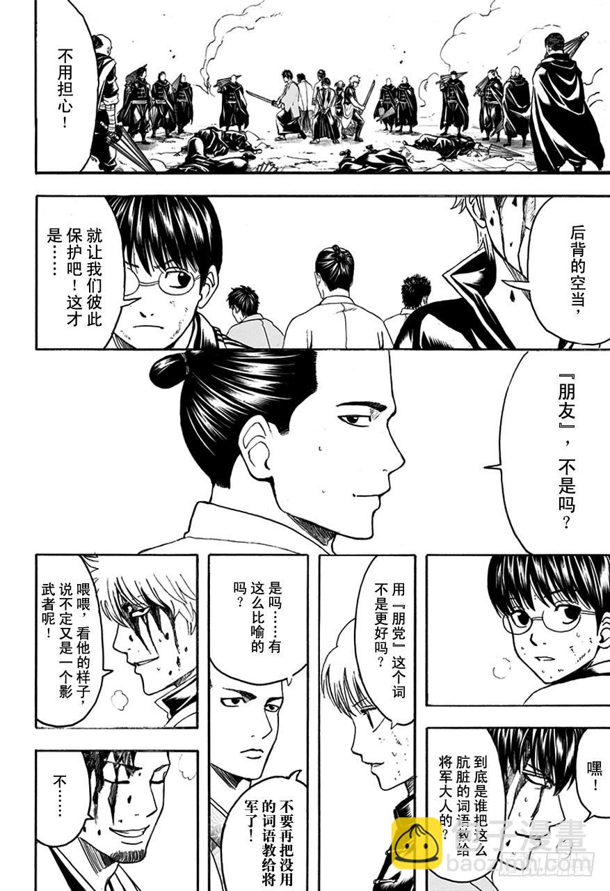 🍜银魂 第512话 委托 第10页