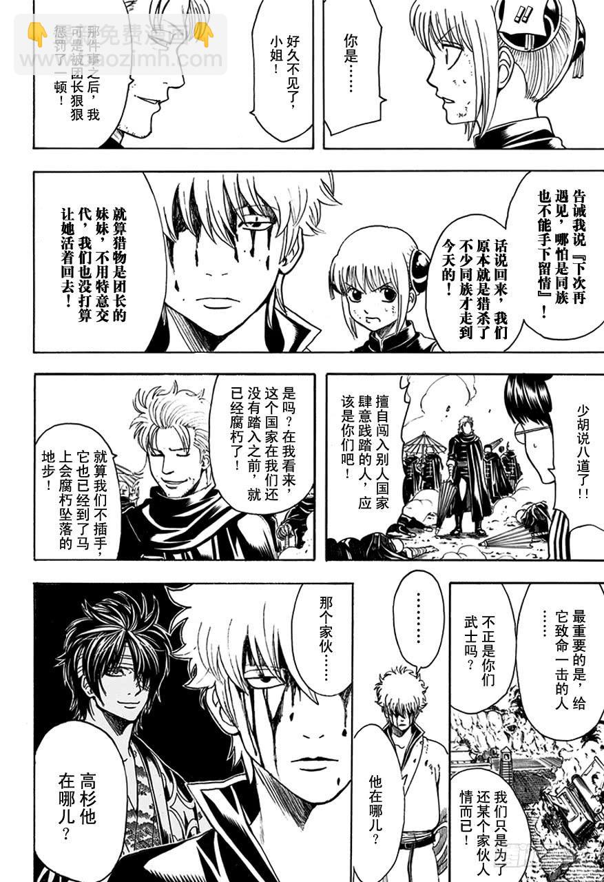 🍜银魂 第512话 委托 第12页