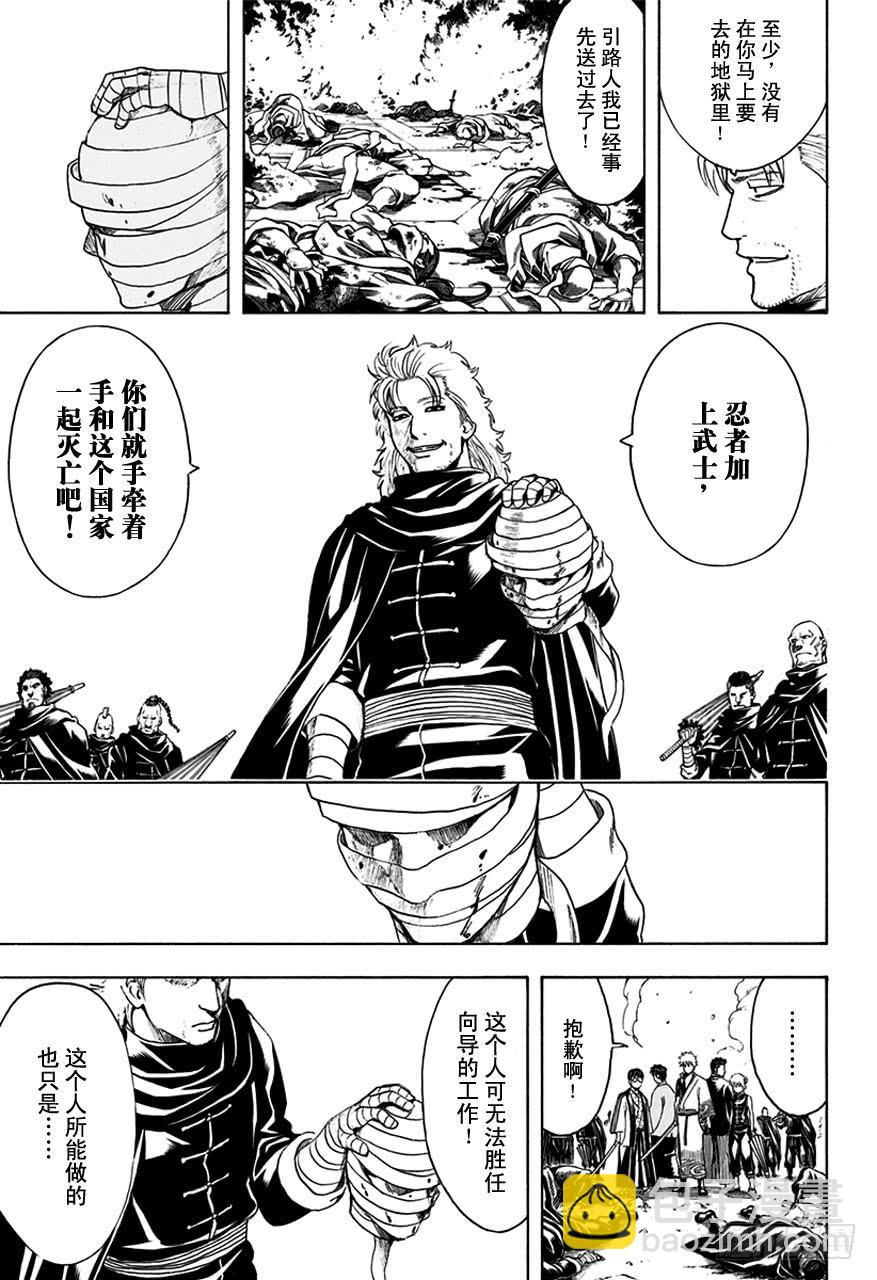 🍜银魂 第512话 委托 第13页