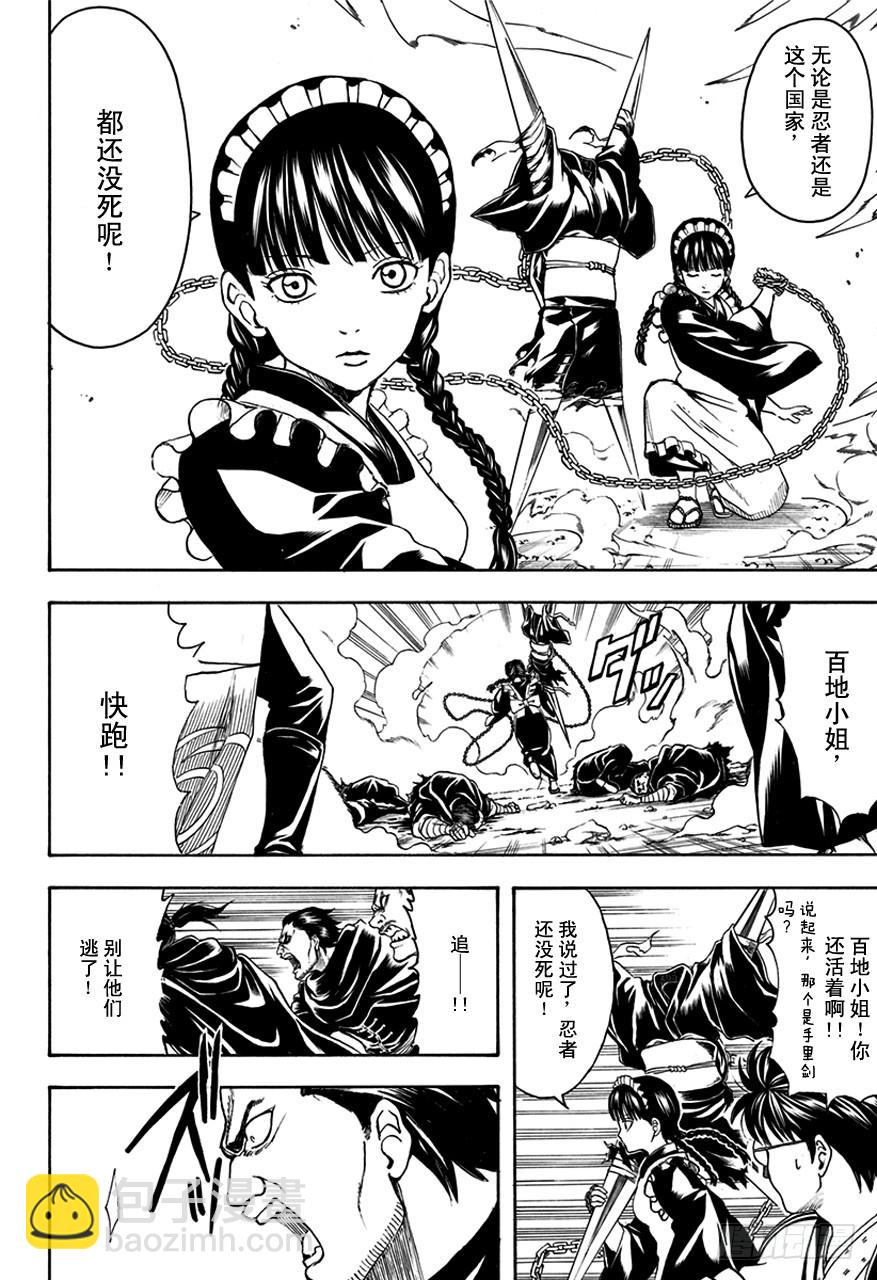🍜银魂 第512话 委托 第16页