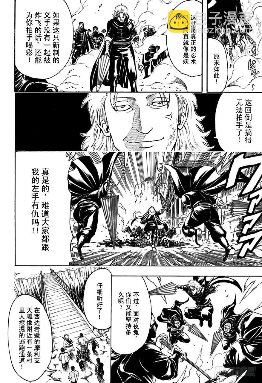 🍜银魂 第512话 委托 第18页