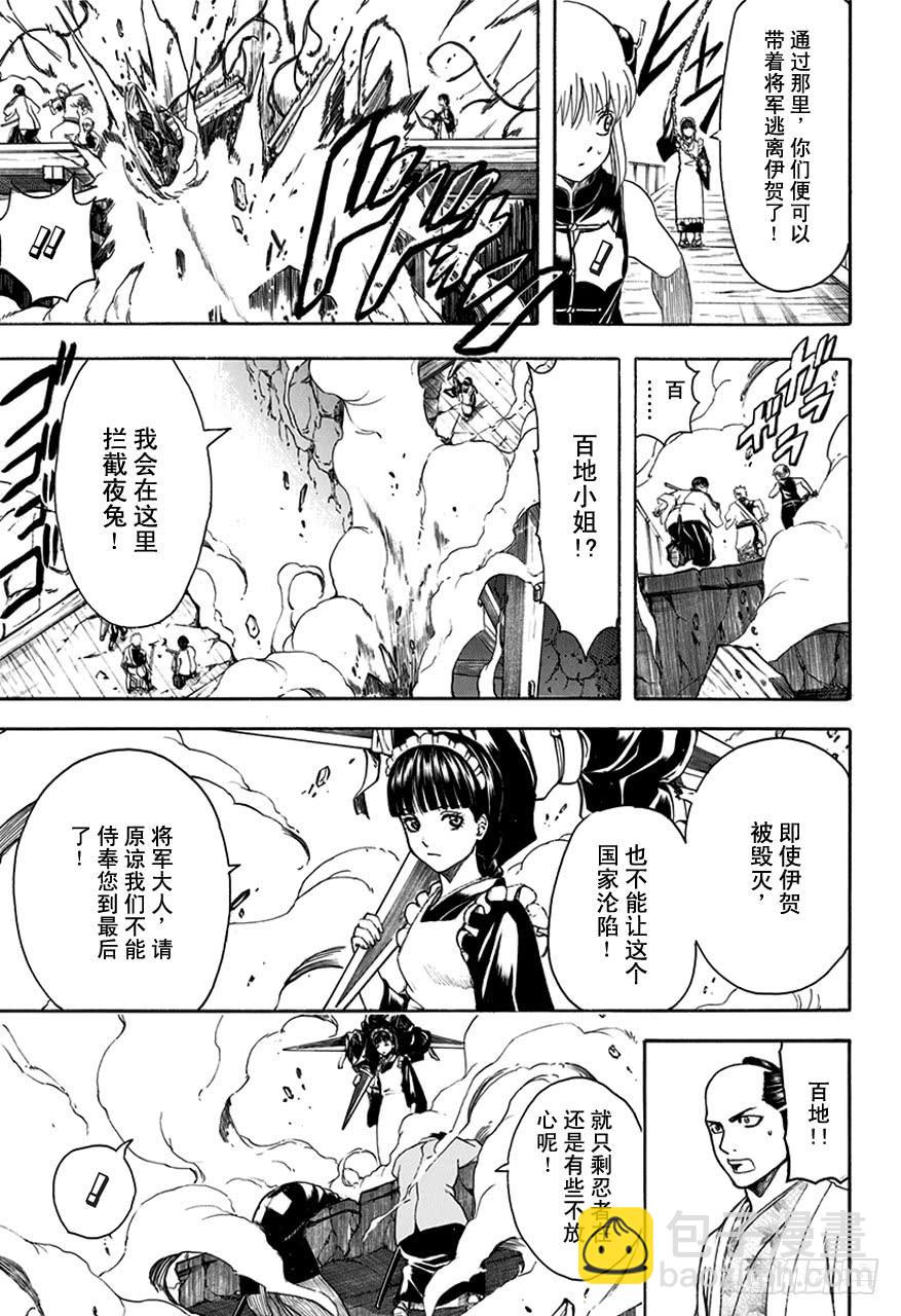 🍜银魂 第512话 委托 第19页