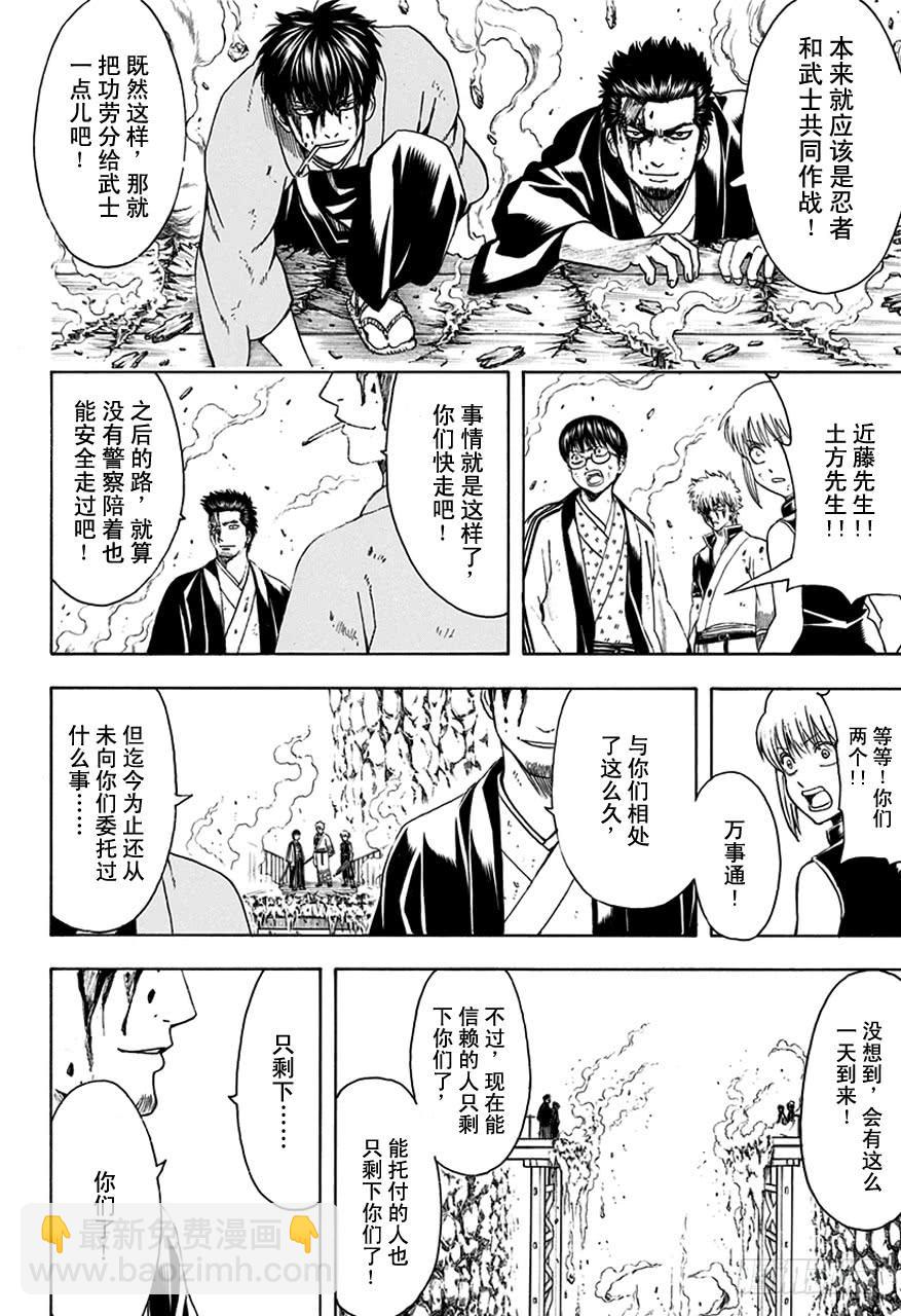 🍜银魂 第512话 委托 第20页