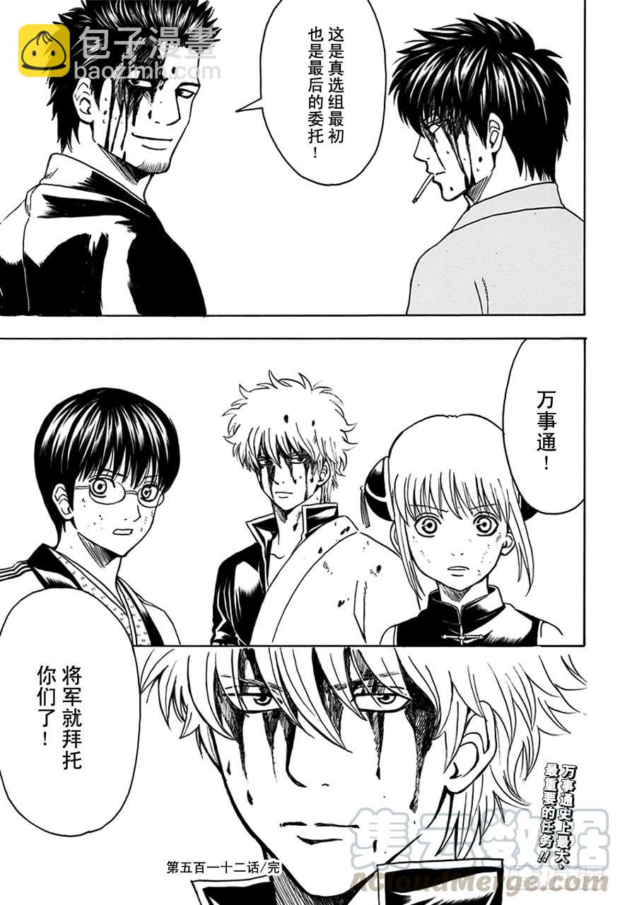 🍜银魂 第512话 委托 第21页
