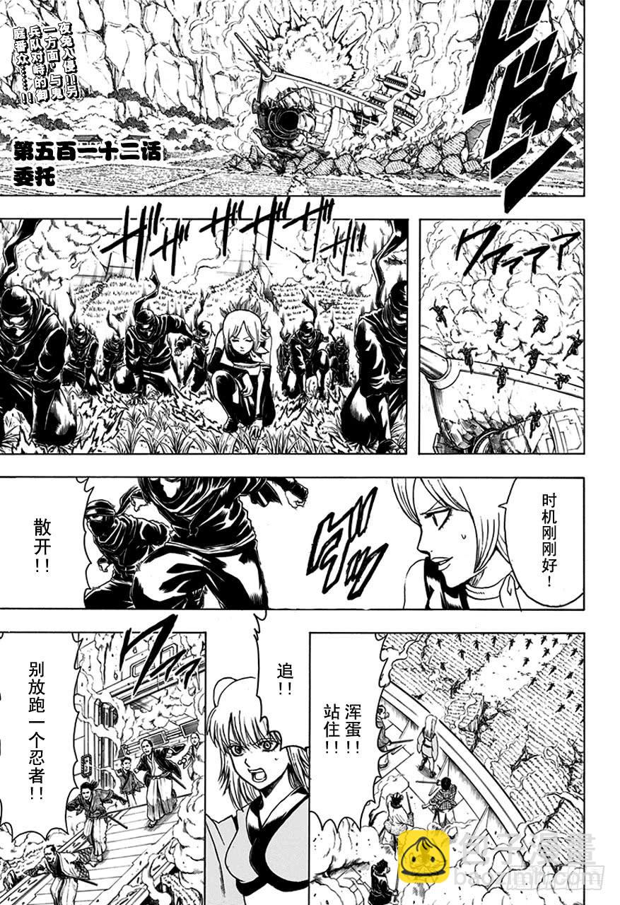 🍜银魂 第512话 委托 第3页