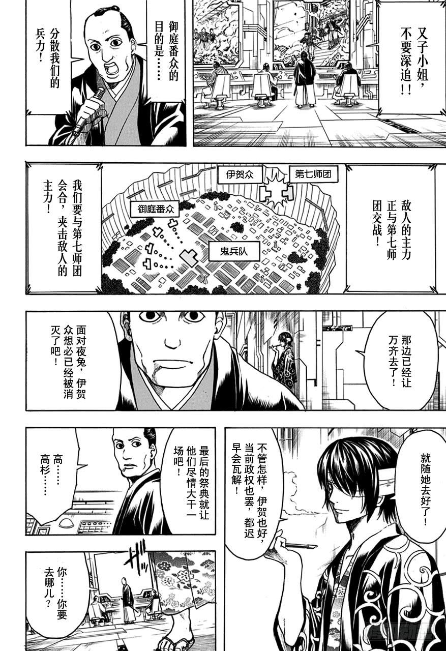 🍜银魂 第512话 委托 第4页