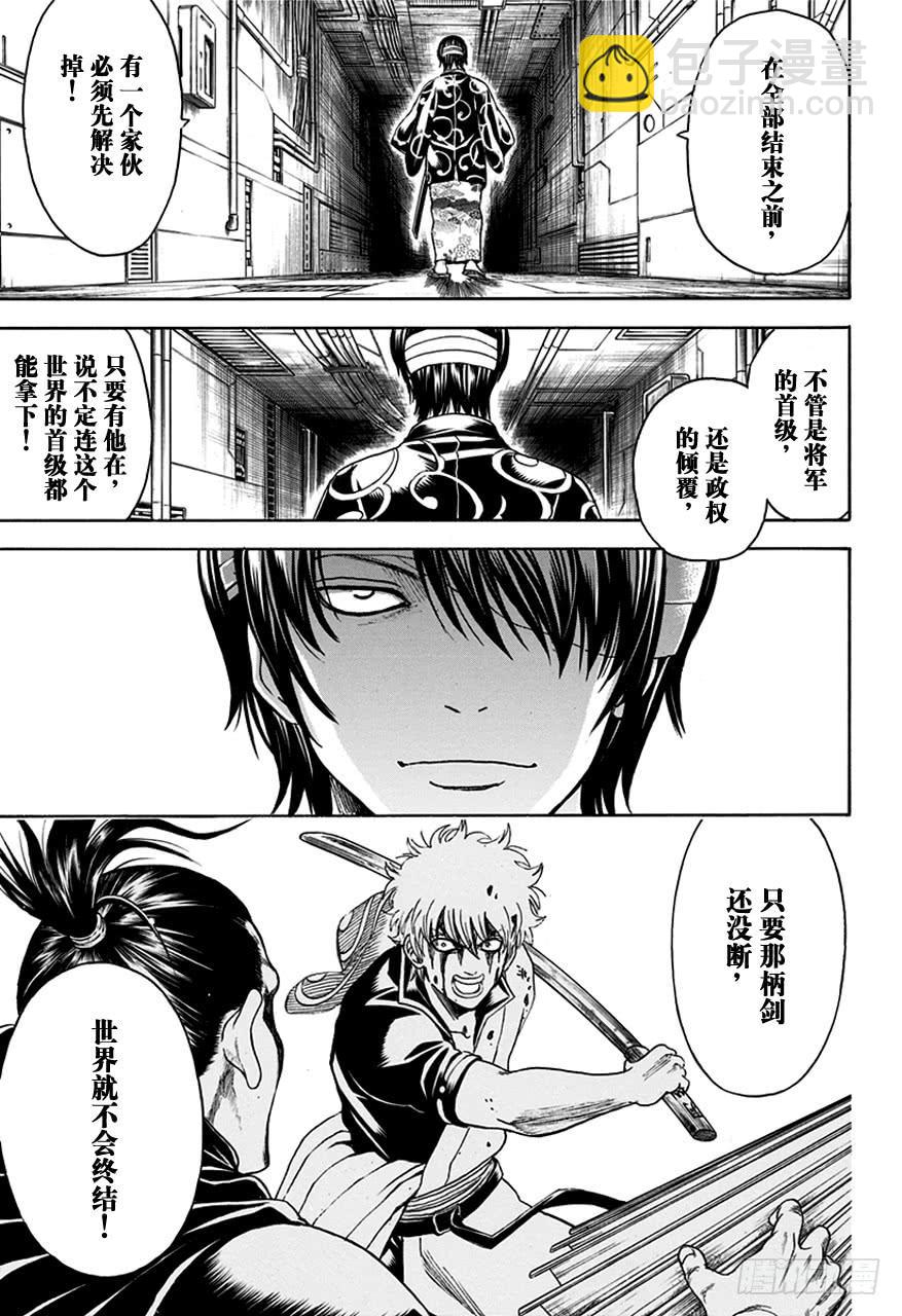 🍜银魂 第512话 委托 第5页