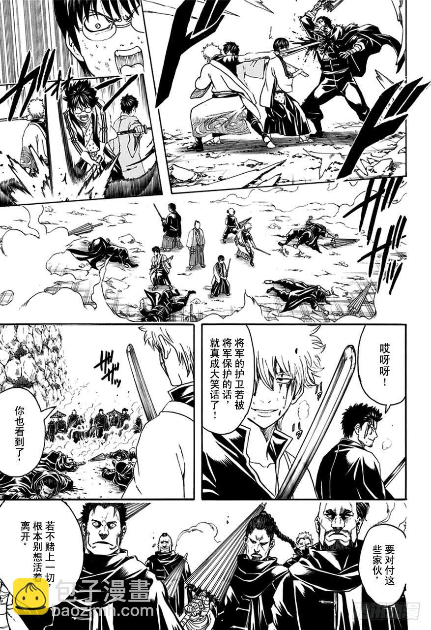 🍜银魂 第512话 委托 第9页