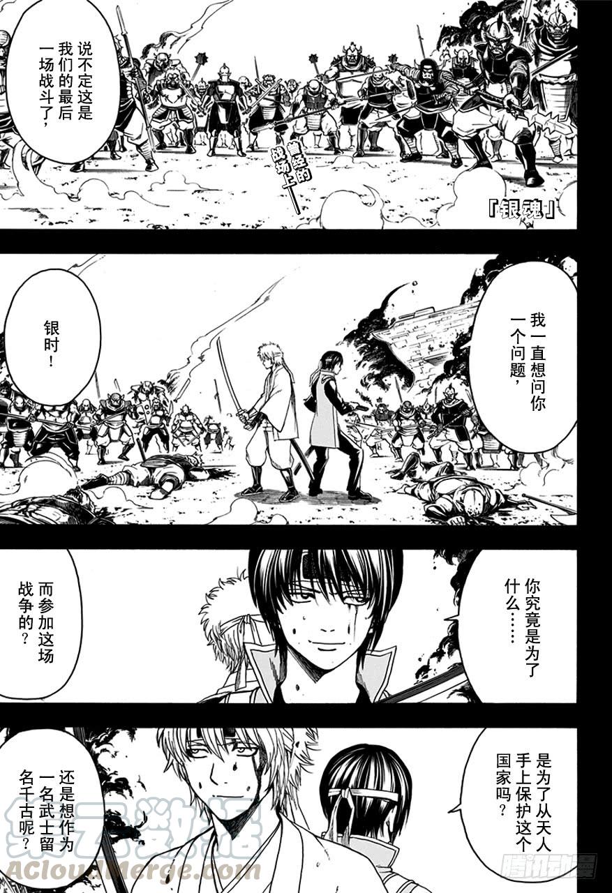 🍜银魂 第516话 两个废物 第1页