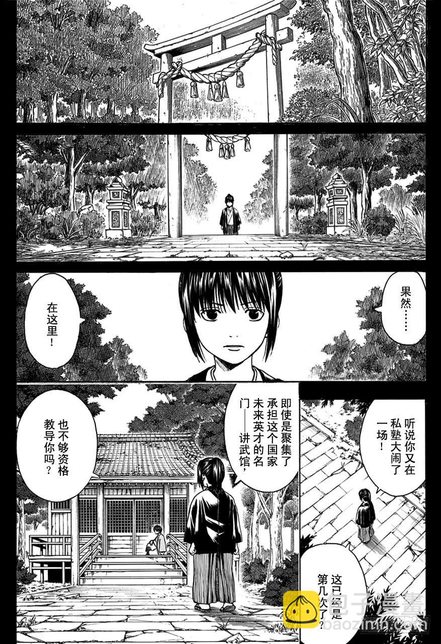 🍜银魂 第516话 两个废物 第12页