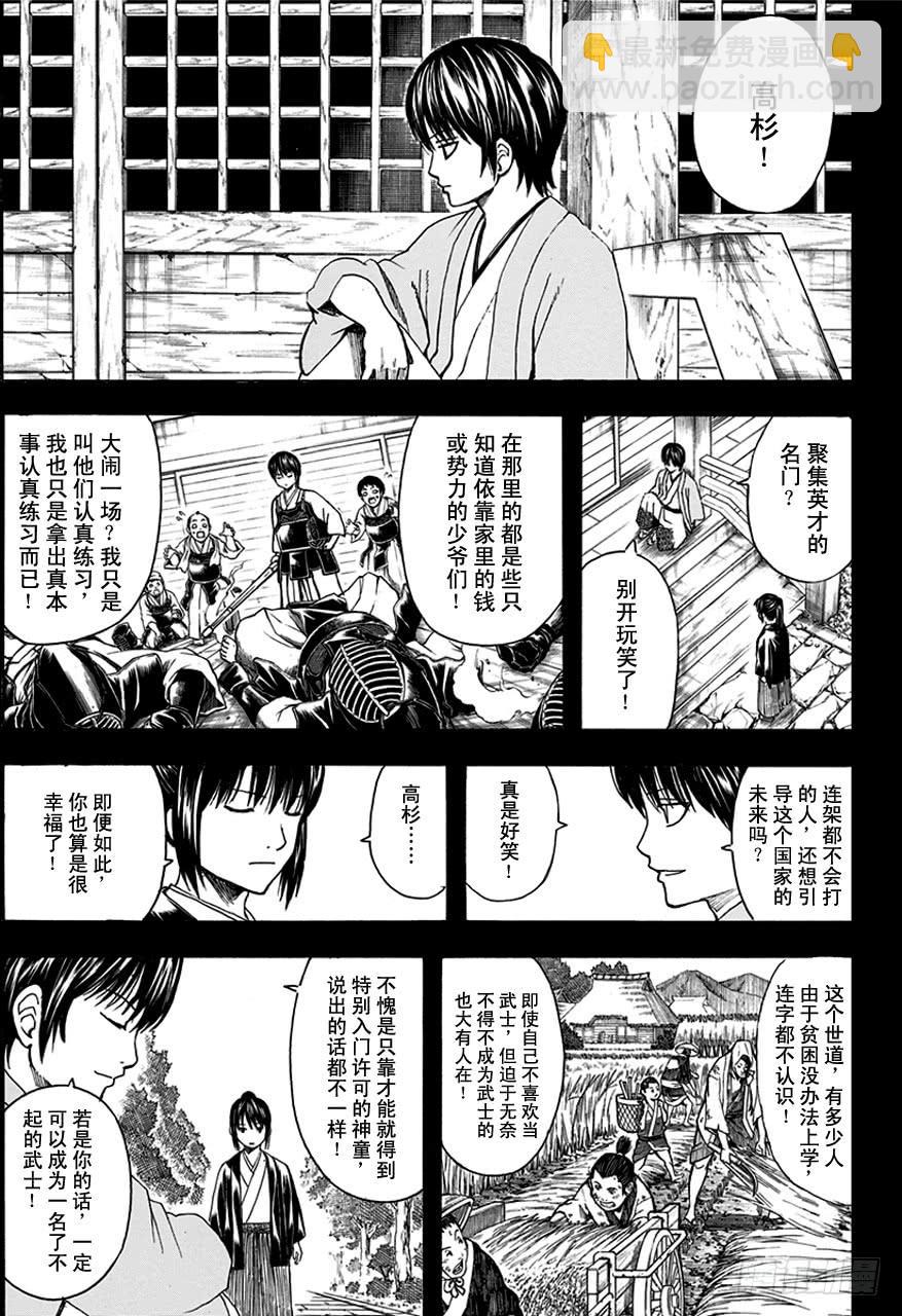 🍜银魂 第516话 两个废物 第13页