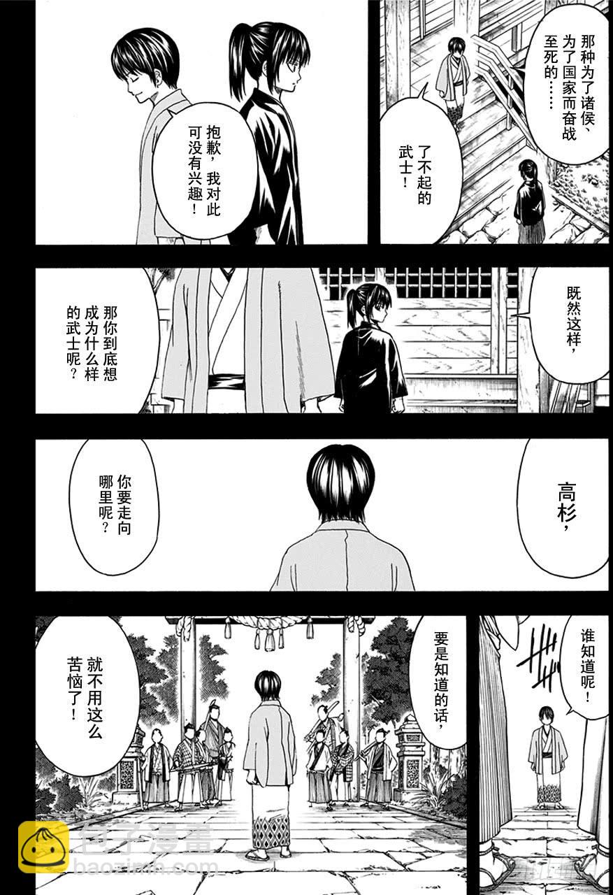 🍜银魂 第516话 两个废物 第14页