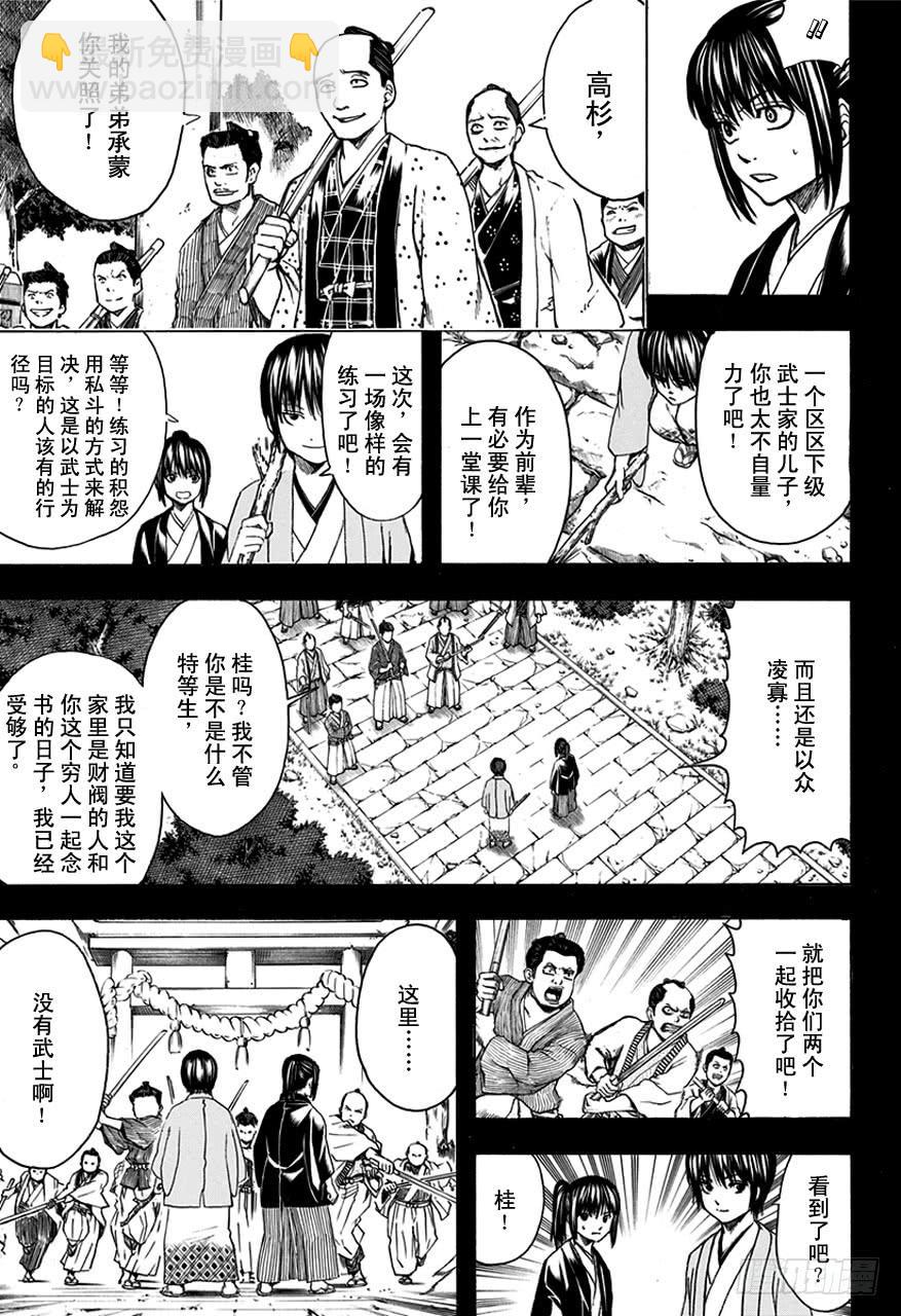 🍜银魂 第516话 两个废物 第15页