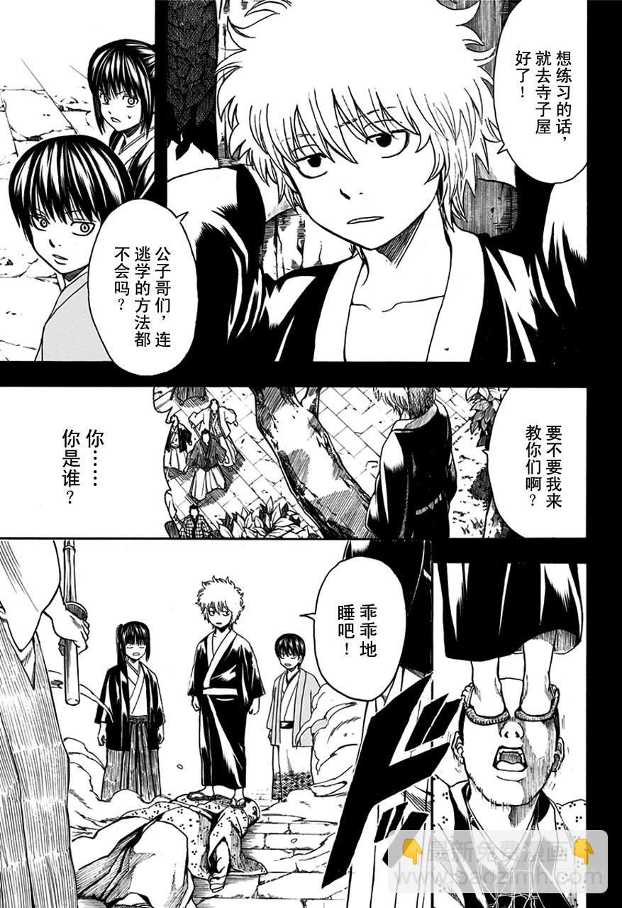 🍜银魂 第516话 两个废物 第17页