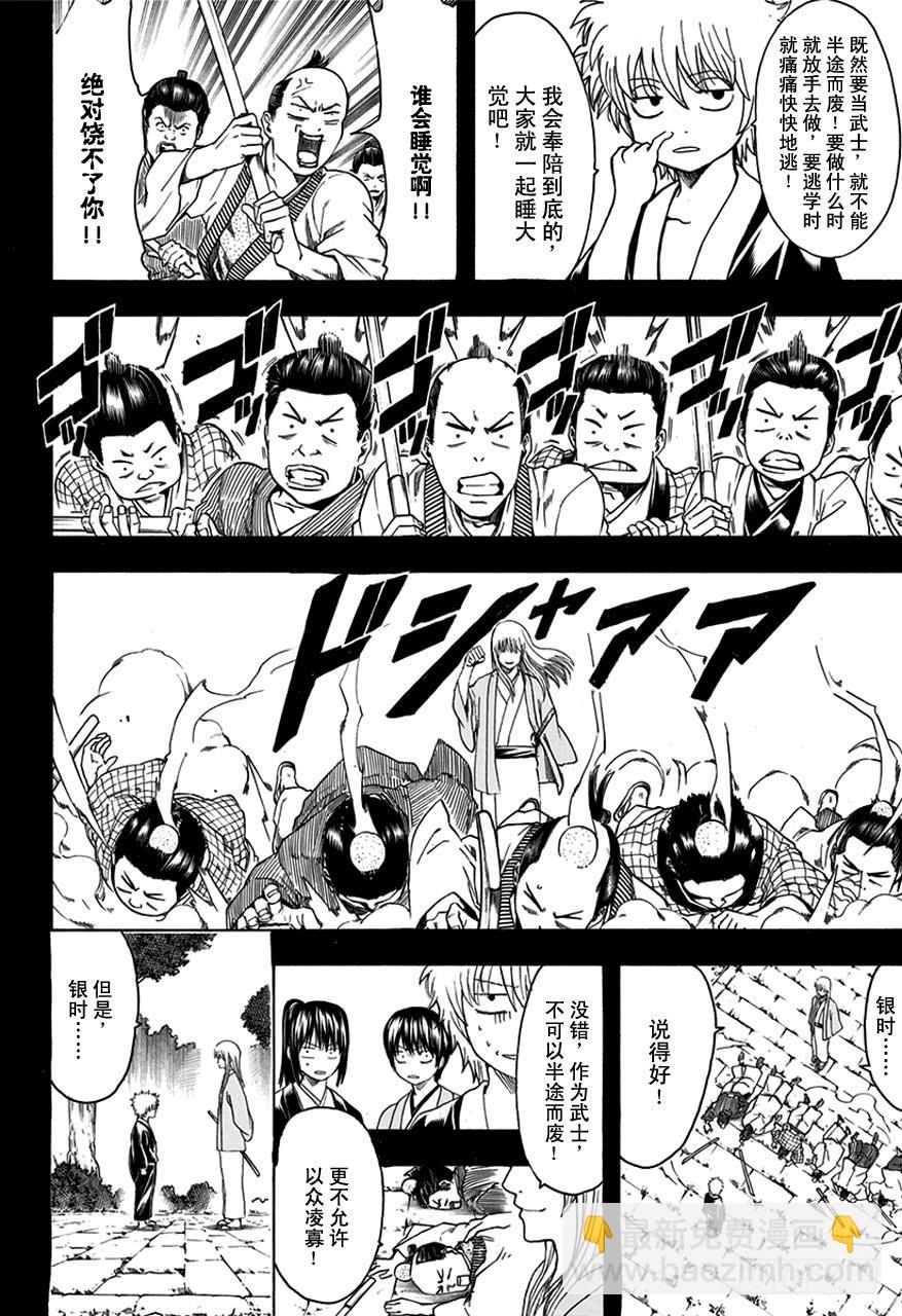 🍜银魂 第516话 两个废物 第18页