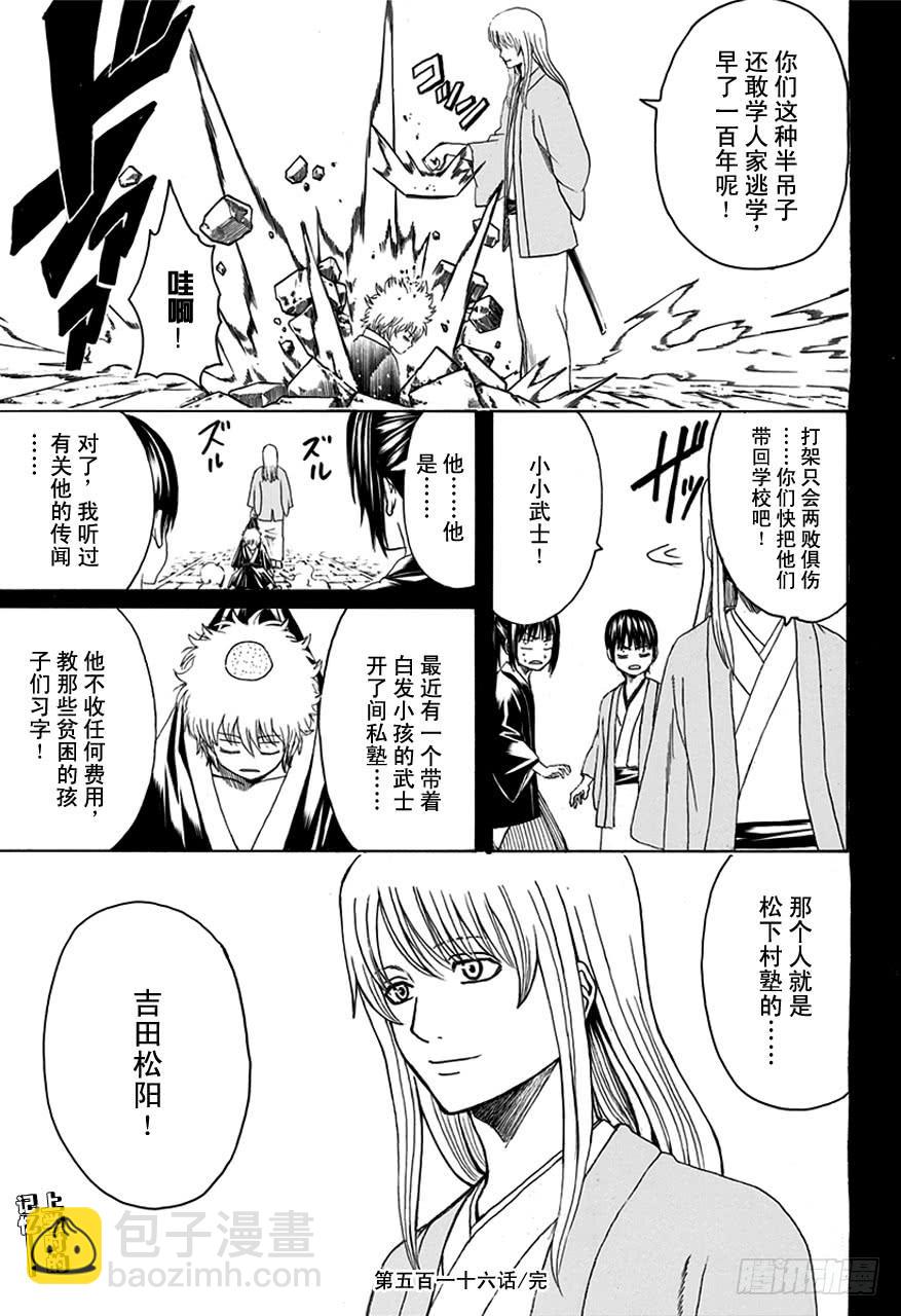 🍜银魂 第516话 两个废物 第19页