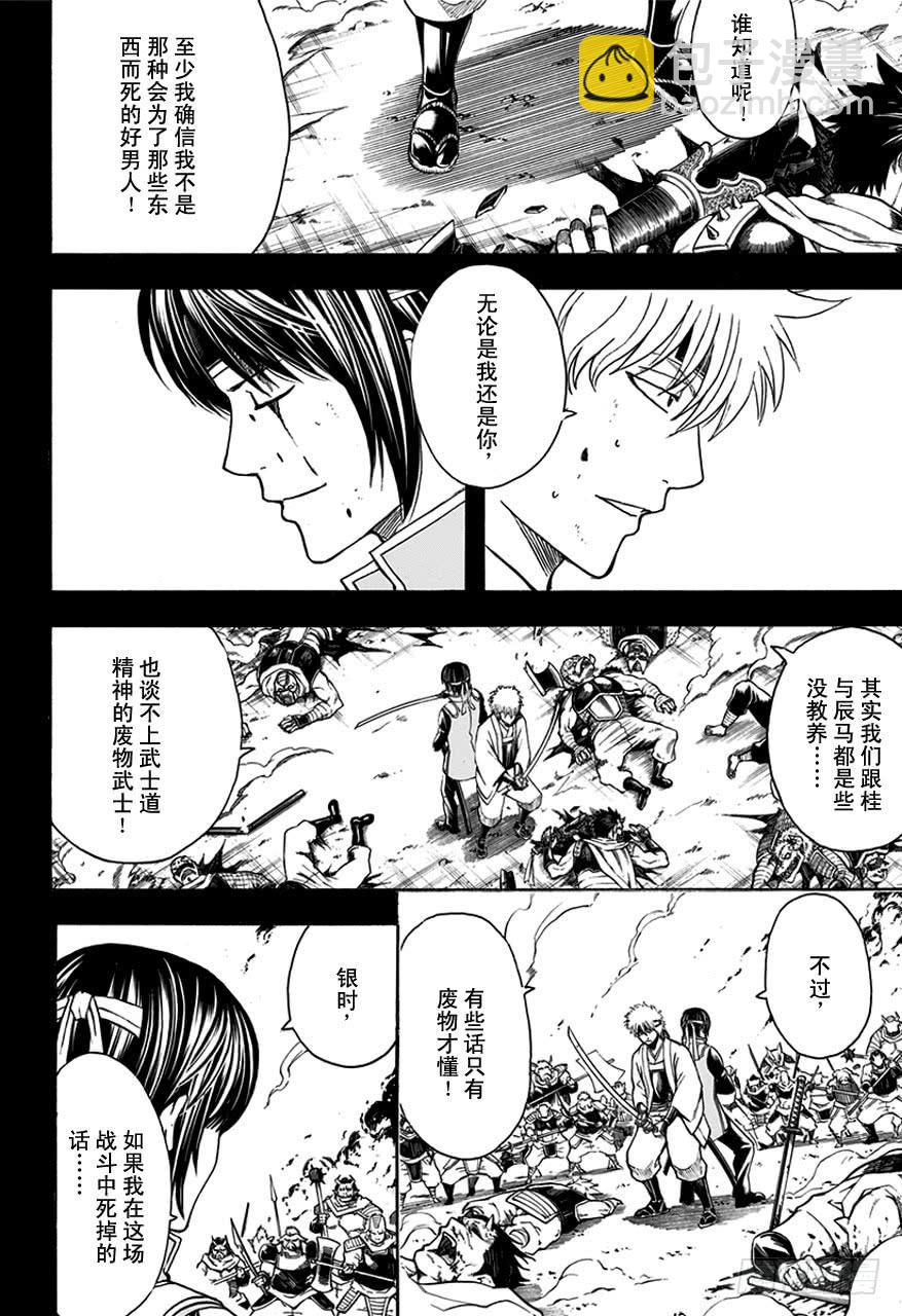 🍜银魂 第516话 两个废物 第2页