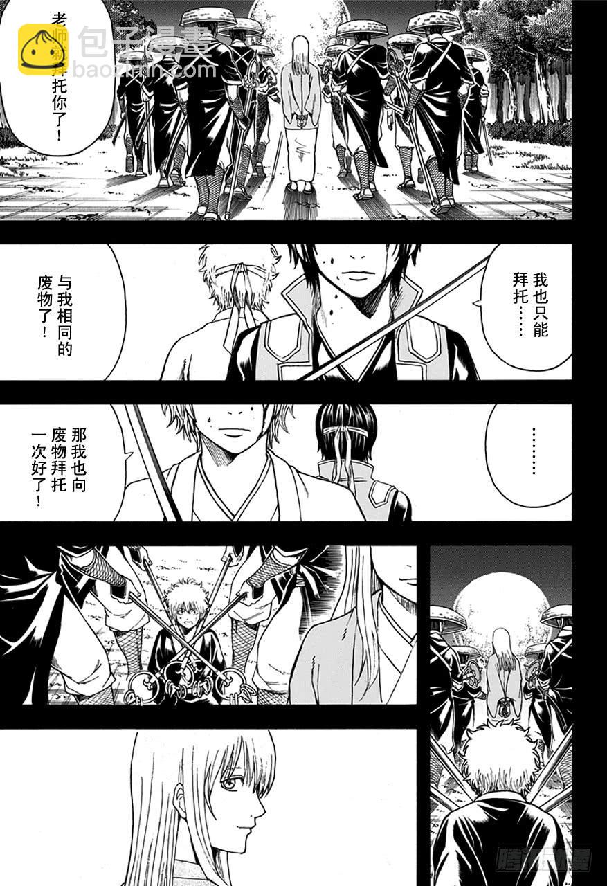🍜银魂 第516话 两个废物 第3页