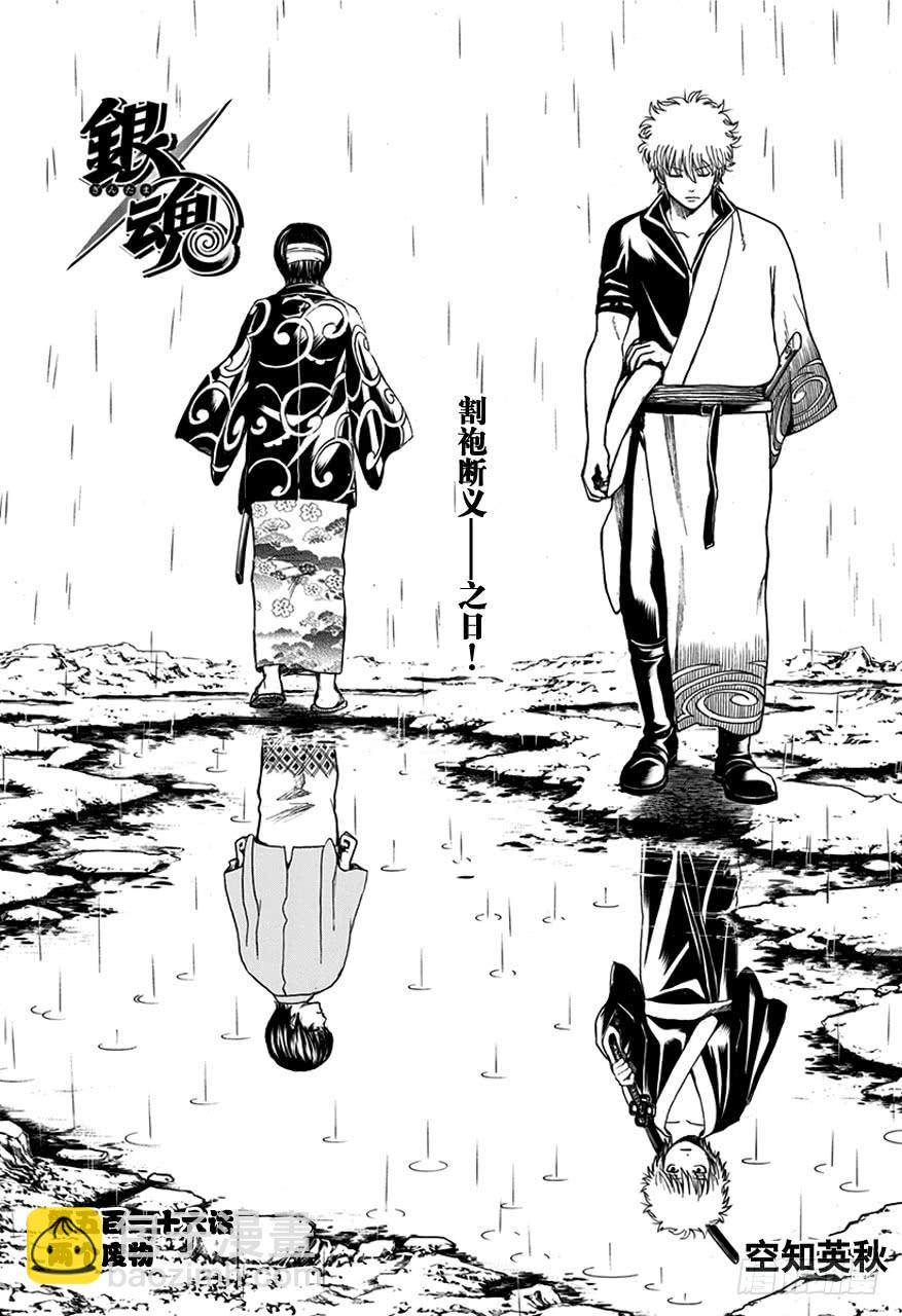 🍜银魂 第516话 两个废物 第6页
