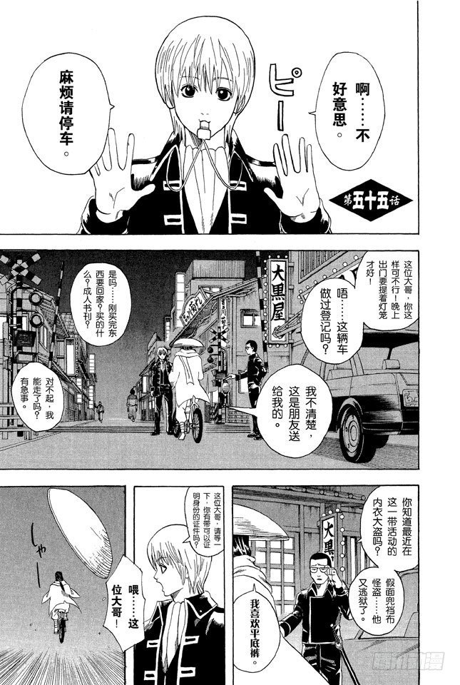 🍜银魂 第55话 菜式太多的拉面店，生意通常都不会太好 第1页