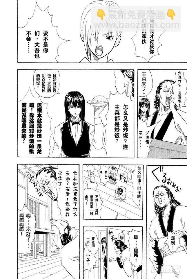 🍜银魂 第55话 菜式太多的拉面店，生意通常都不会太好 第10页