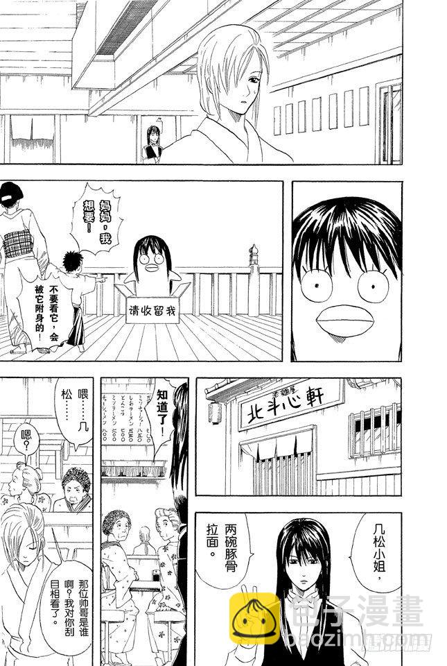 🍜银魂 第55话 菜式太多的拉面店，生意通常都不会太好 第11页