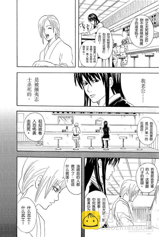 🍜银魂 第55话 菜式太多的拉面店，生意通常都不会太好 第12页