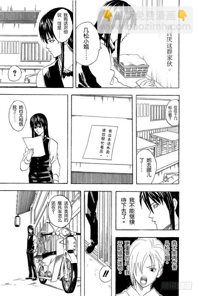 🍜银魂 第55话 菜式太多的拉面店，生意通常都不会太好 第13页