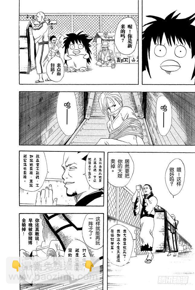 🍜银魂 第55话 菜式太多的拉面店，生意通常都不会太好 第14页