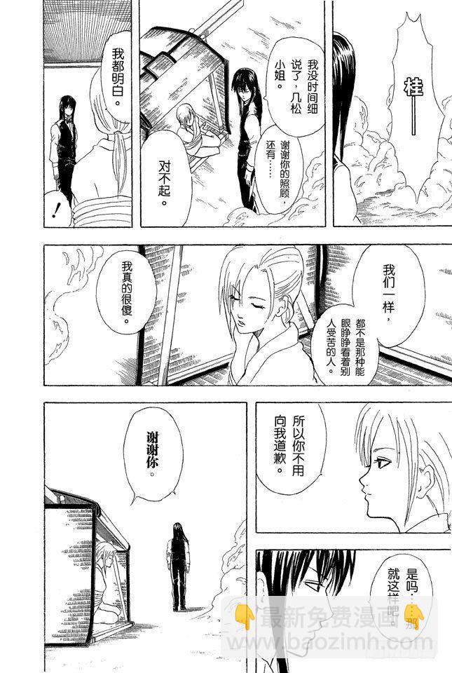 🍜银魂 第55话 菜式太多的拉面店，生意通常都不会太好 第18页