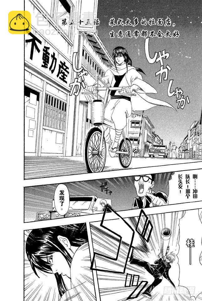 🍜银魂 第55话 菜式太多的拉面店，生意通常都不会太好 第2页